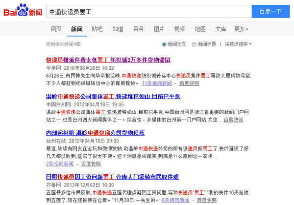 怒!派件费只剩4毛2 中通快递员集体罢工