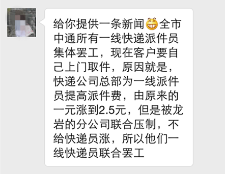怒!派件费只剩4毛2 中通快递员集体罢工