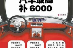 �����Ծɻ���ϸ���̨ ��߲���6000Ԫ