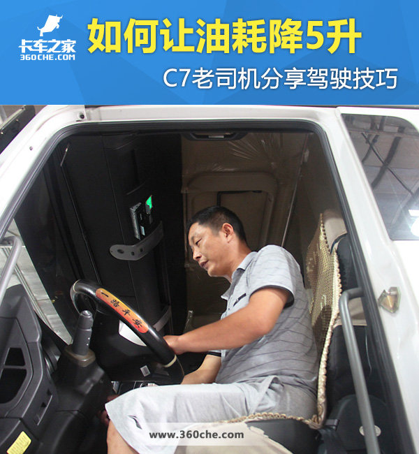 ������ͺĽ�5��&nbsp;��˾������C7��ʻ����