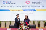 美孚与传化物流携手打造中国物流新生态