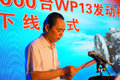潍柴新航标 第1万台WP13发动机成功下线