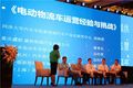 2016中国新能源汽车高峰论坛在京举行