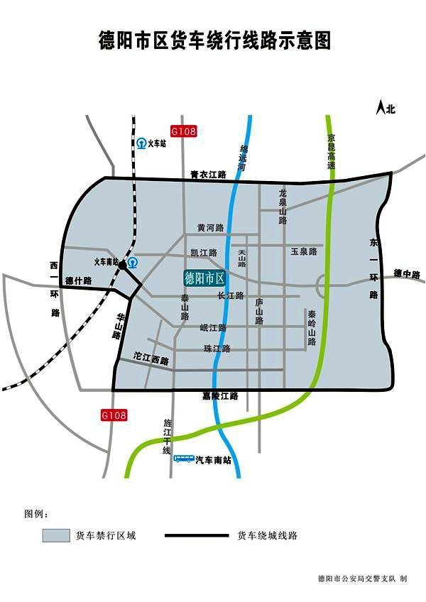 上一张下一张《德阳市货车注意 禁行路段和时间将调整》图片列表