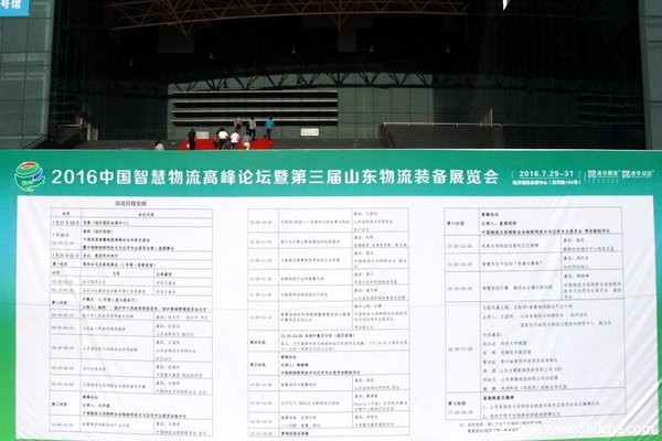 2016�ǻ������߷���̳��ɽ������չ�ٿ�