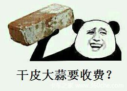高速干皮大蒜收费 律师告诉你这不合法!