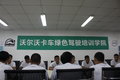 不只是技能 沃尔沃重新定义“会开车”
