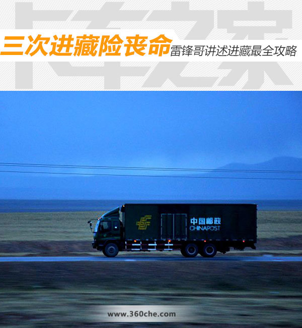 三次进藏险丧命 雷锋哥讲述进藏全攻略