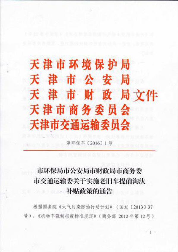 最高补5万 天津市老旧车报废补贴又来了