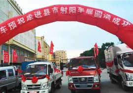 福田时代亮相射阳车展