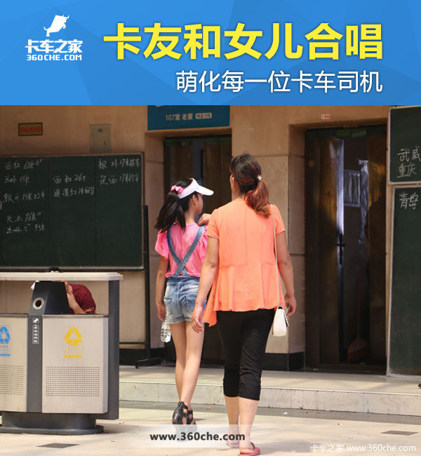 卡友和女儿合唱《父子》 萌化卡车司机