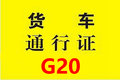 ΰG20֤ͨ ʵĶ