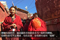 探访神秘川西藏区 领略别样的风土人情