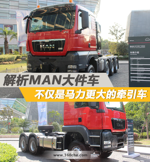 这不是马力更大的牵引车解析man大件车 曼 Tgx 卡车之家