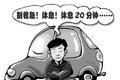 抽自己大嘴巴！ 开车防止犯困的5大绝招