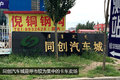 门可罗雀 夏季的呼和浩特卡车卖场冷清