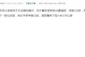 差点没命了！那些让你后怕的惊魂一刻