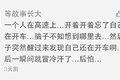 差点没命了！那些让你后怕的惊魂一刻