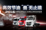 2016中国重汽节油挑战赛节油英雄召集令