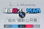 德国MAN“力”无虚发 新车型省力不忽悠