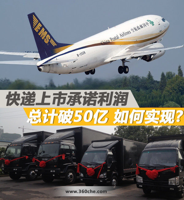 快递上市盘点 承诺利润破50亿 这活谁拉