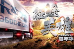 卡车人的狂欢!卡车之家寻找