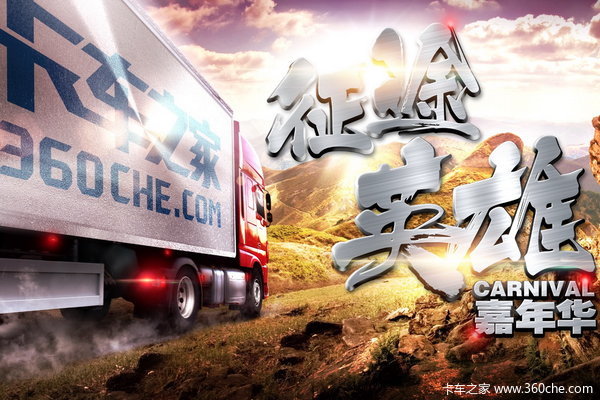 全身心放松 '征途英雄'引爆临沂卡友圈