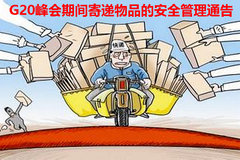 �ܾ����ӾͲ���� G20�ڼ��ݼ�����֪