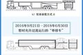 9月21禁止飞机板！看图秒懂轿运车治理