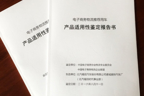 时代入围电商物流推荐