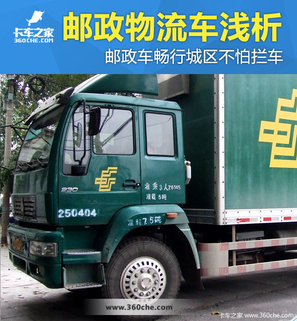 卡车司机的梦想 邮政车畅行城区无人拦_东南汽