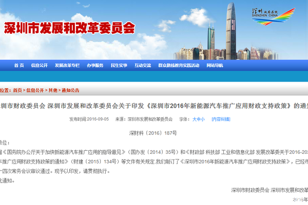 补贴大幅缩水  深圳新能源补贴标准出台