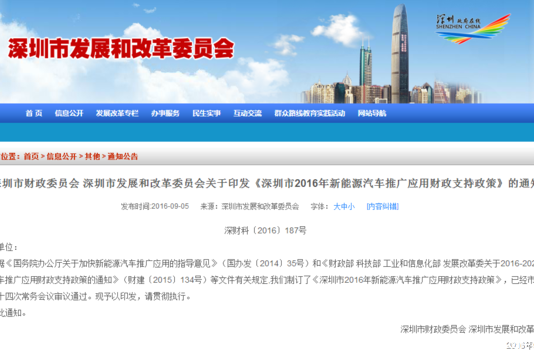 深圳新能源补贴标准出炉：三大变化太惊人