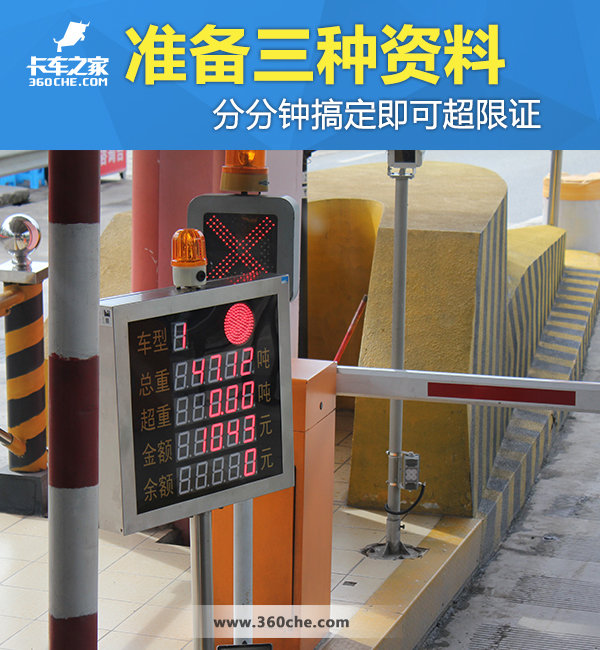 准备三种资料! 成都分分钟搞定超限证