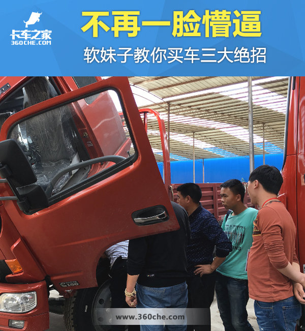 不再一脸懵逼 软妹子教你买车三大绝招