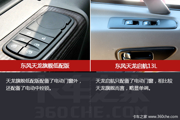 东风天龙大马力 你会选择旗舰还是启航?