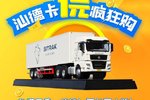 车模仅需一块钱！疯狂汕德卡1元购来了