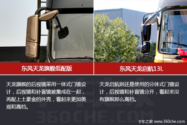 东风天龙大马力 你会选择旗舰还是启航?