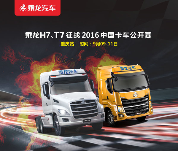 ����H7/T7Я�ֱ�ս�й������������㶫