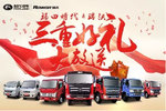 福田时代&瑞沃 疯狂钜惠 三大好礼来袭!
