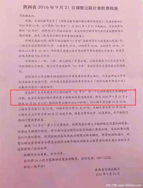 超49吨翻倍缴费！陕西调整高速收费政策
