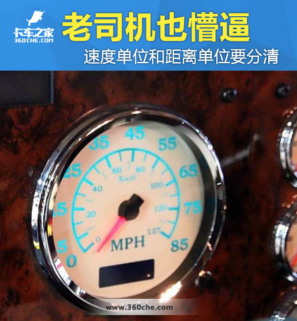 老司机也易懵逼 速度和距离单位要分清