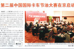 节油或揩油 中国卡车需要什么样的比赛?
