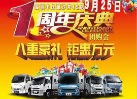 周年团购会 深圳金杯含厢牌空调5.58万