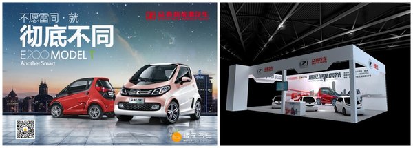 2016杭州国际新能源车展亮点车型大曝光