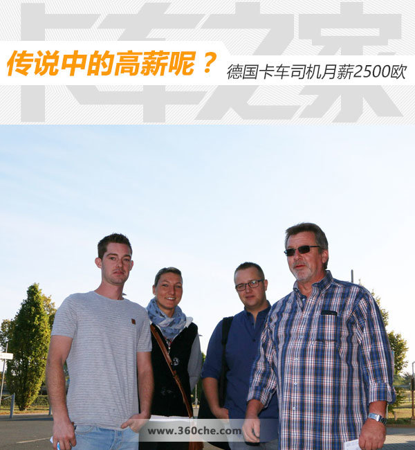 云歌卡车司机_德国卡车司机收入(3)