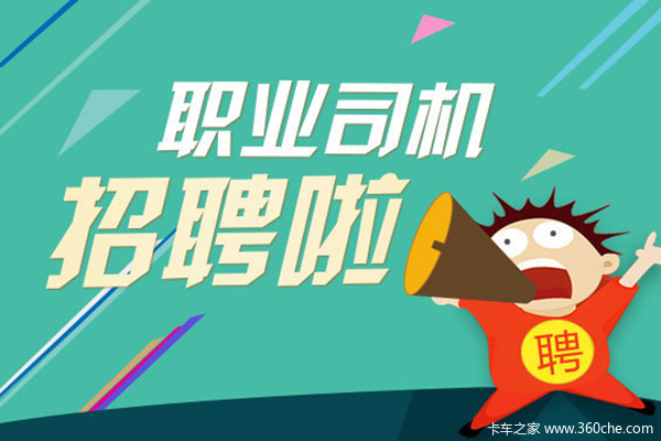 计件提成包吃住 来克斯物流招配送司机