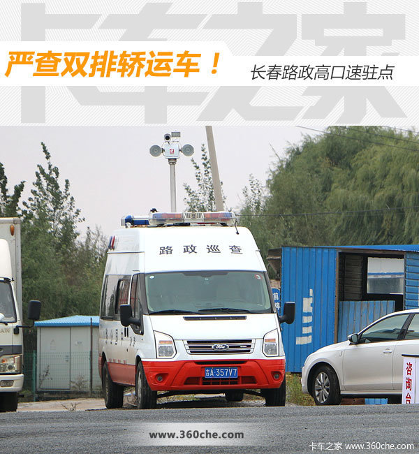 严查双排轿运车 长春路政高速口执法