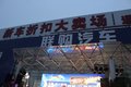 多店联庆 庞大集团秋季乐享车北京举行