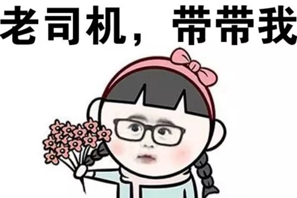 不要装逼不要飞  驴妹提醒：车祸猛于虎